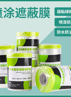 防尘防油漆保护膜喷漆家具宿舍耐高温和纸汽车硅藻泥弱粘性遮蔽膜