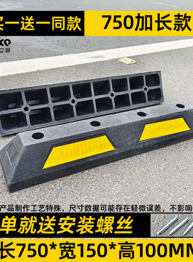 汽车车轮限位器防溜车橡胶定位器精工停车位地挡挡车器止退器