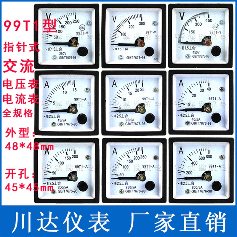 99T1型 99T1-V 指针式交流电压表150V 250V 450V 1000V 10KV/100V