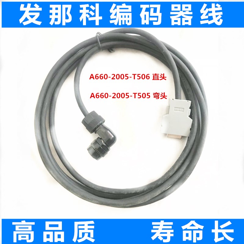 发那科编码器线A860-2020-T301 A660-2005-T505FANUC编码器信号线