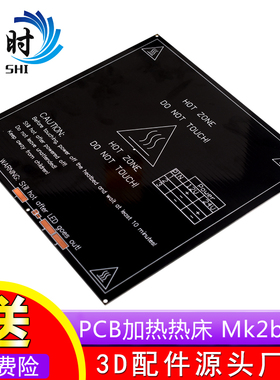 3D打印机 PCB加热热床 Mk2b黑板 12/24双电源 214x214mm 加热平台