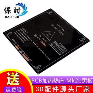 214x214mm 3D打印机 加热平台 24双电源 PCB加热热床 Mk2b黑板