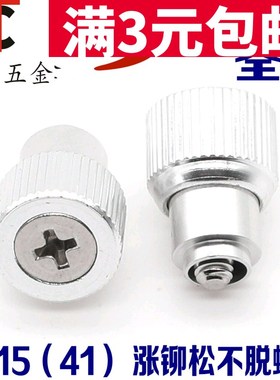 松不脱螺丝PF15(41)M3/M4/M5/M6-1/2涨铆弹簧面板机柜组合螺钉
