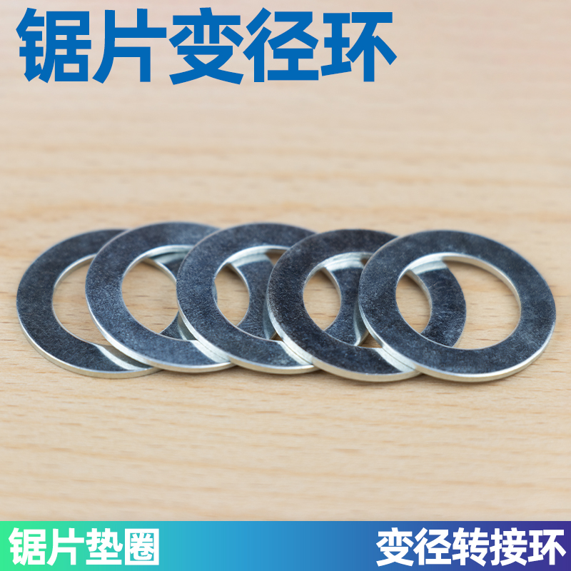 亿嘉木工锯片变径环垫圈圆锯片内孔径转换垫片角磨机电圆锯转接环