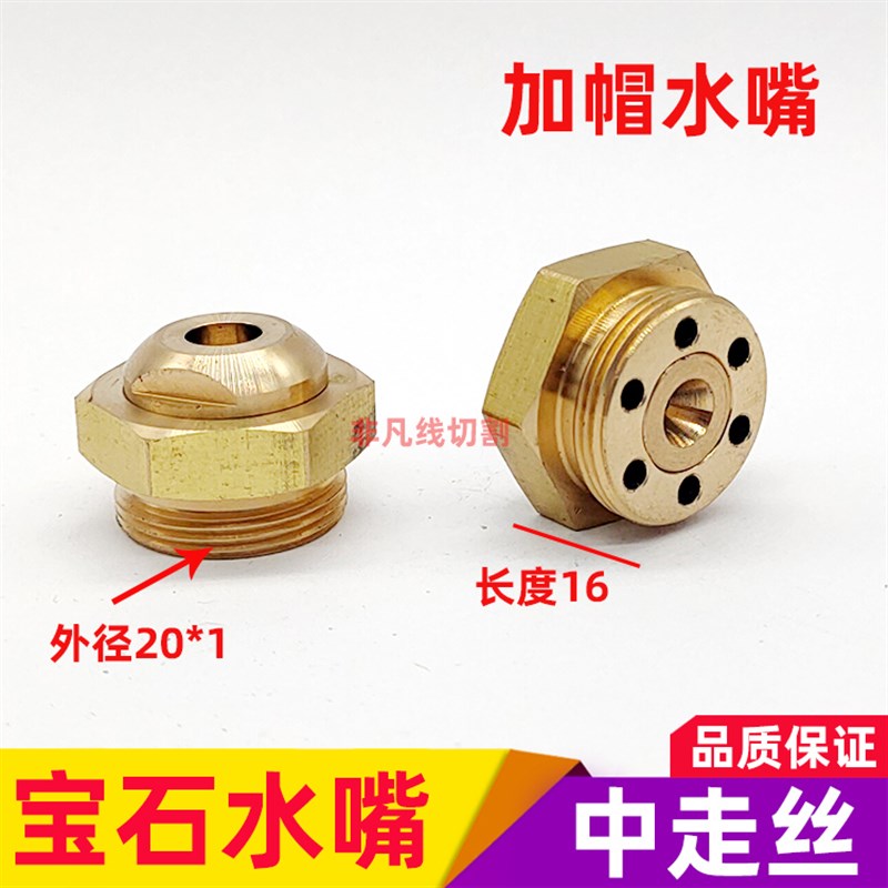 包邮线切割配件瑞均中走丝红宝石水嘴咀0.192/0.195金刚石眼膜模