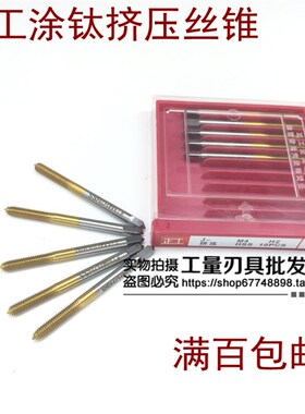 上海正工挤压丝锥涂钛黄色挤压丝攻M3/M4/M5/M6/M8/M10/M12