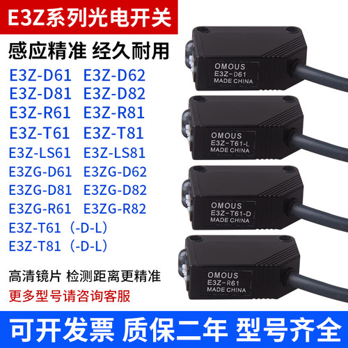 漫反射红外光电开关E3Z-D61/D62/D81 D82/R61/R81/T61/LS61传感器