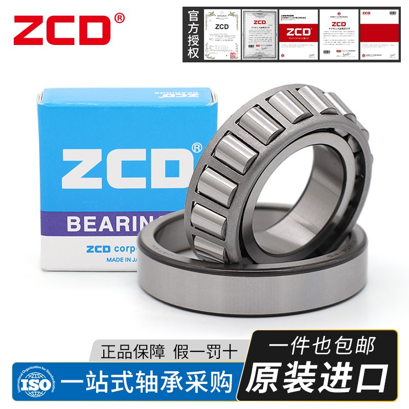 进口ZCD圆锥滚子轴承32004 32005 32006 32007 32008 32009 32010