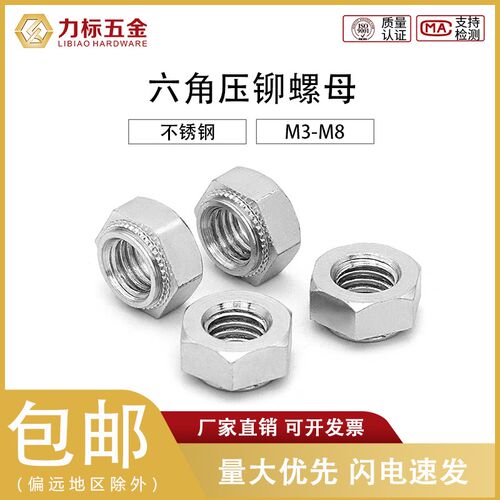 不锈钢六角压铆螺母压花螺丝压铆板件滚花非标BOBS M3M4M5M6