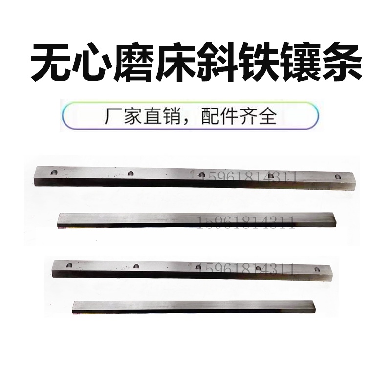 全新正品1040 1050 1080床身塞铁斜铁塞条镶条 无心磨床配件