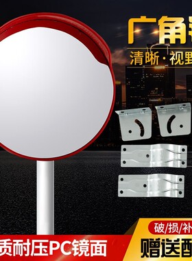 反光镜广角镜凹凸凸面镜室外大圆镜路口凸透镜地下车库道路转角镜