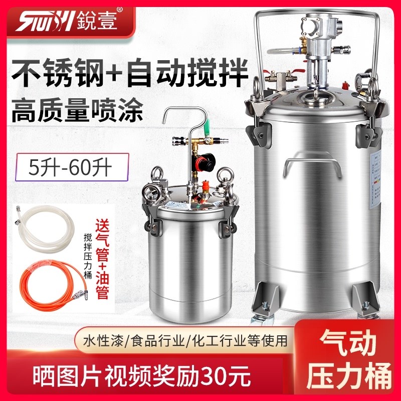锐壹气动压力桶不锈钢涂料压力罐自动搅拌油漆涂料机10/30/40/60