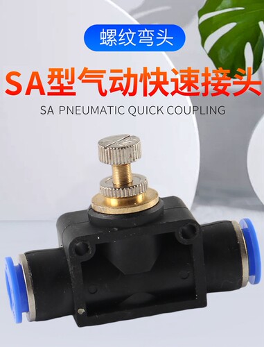 SA管道阀 气动元件 快速接头 系列SA6 SA8 SA10SA12 直通阀门