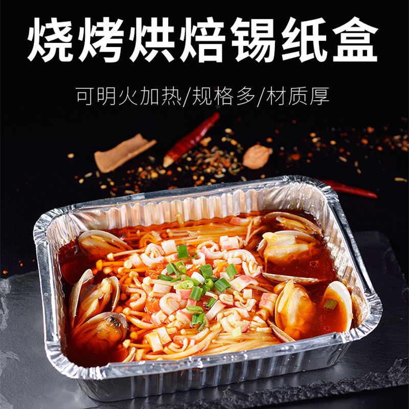 加厚型铝盒锡盘烧烤带盖铝箔纸餐盘金针菇烤箱用锡箔纸盒串串家用