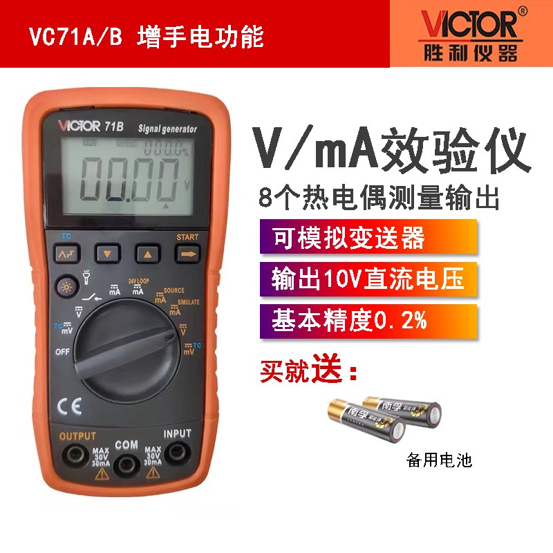 胜利4-20mA电流电压信号发生器源VC71AVC71B热电偶温度过程校验仪