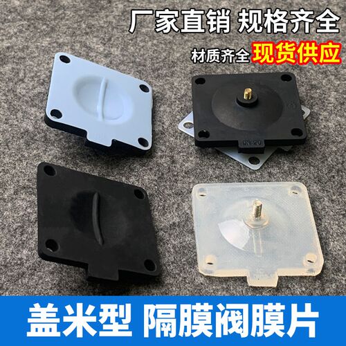 盖米型隔膜阀膜片 DN10-15 DN20分体/复合隔膜片特氟龙双膜片药用