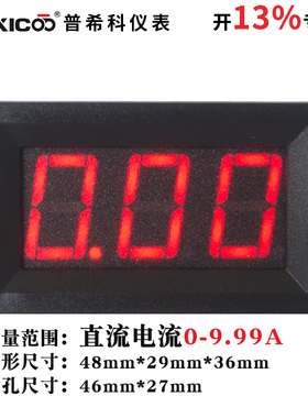 C27D直流DC0-9.99A 数显电流表 数字电流表头 接反不烧数码电子