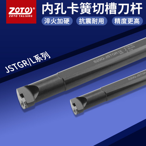 zoto数控刀杆 内槽刀卡簧槽刀杆S20Q/S25R/S32S-JSTGR16车床刀具