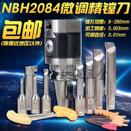 台湾精镗头NBH2084微调精镗刀BT40BT50数控加工中心镗刀8-280MM
