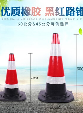70cm警示路锥反光锥橡胶桶 70cm安全路障锥雪糕柱圆锥筒交通设施