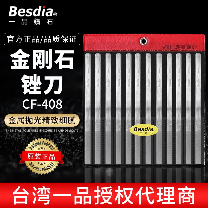 台湾一品锉刀CF408金刚石400目200小600扁锉合金挫刀模具搓刀金钢