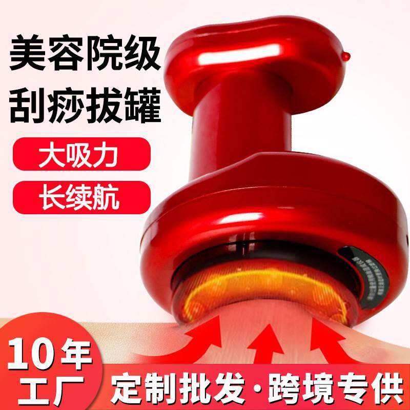 刮痧仪器疏通经络家用括沙器电动无线按摩拔罐神器吸痧仪充电款。