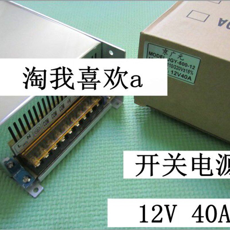12V40A 电开关电源 JGY-500-12 LED灯带灯箱光端机工程电源