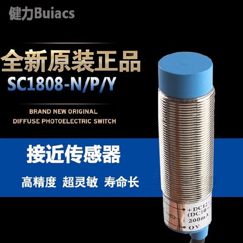Buiacs中山健力北崎电气接近开关SC1808-N Y P N2 P2 KN4 KP4常开