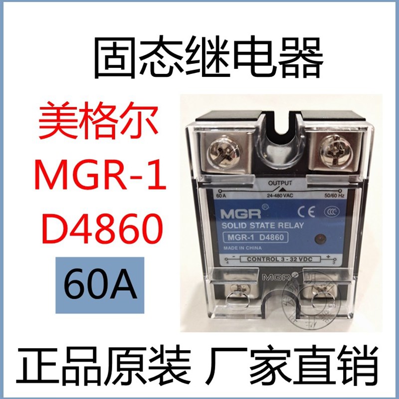 包邮美格尔固态继电器MGR-1D4860A单相220v直流控制交流固体原装