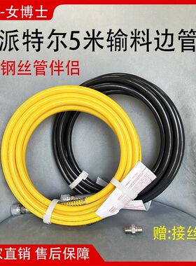 派特尔5米边管无气喷涂机高压管乳胶漆涂料油漆软管防爆纤维管子