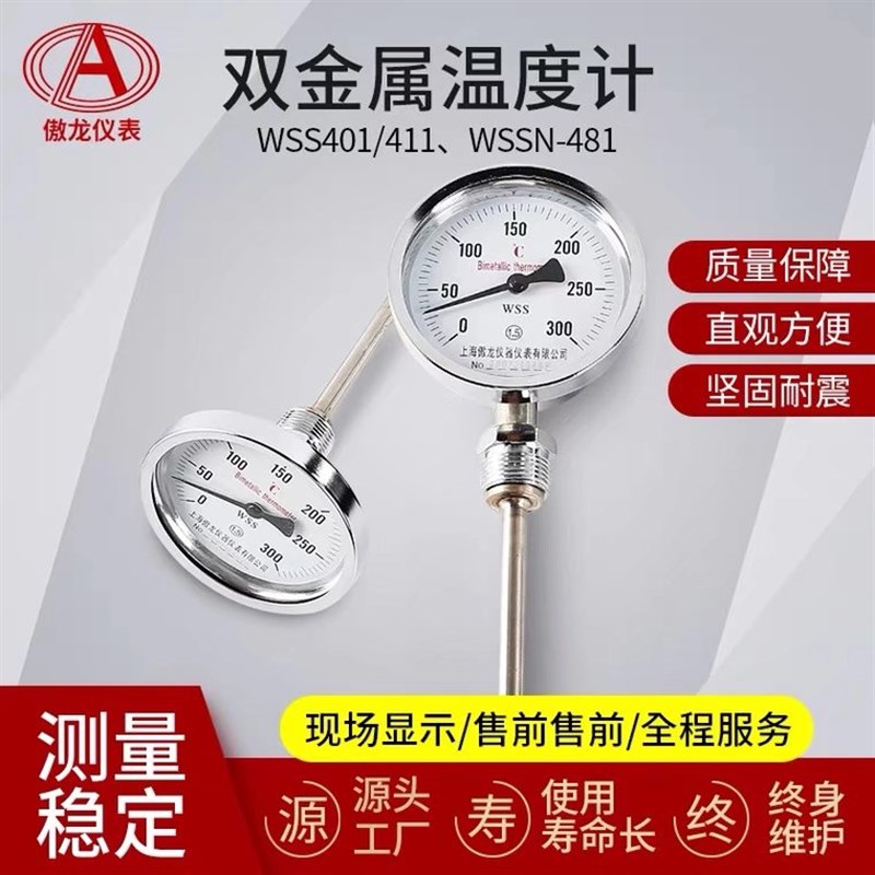 WSS401-411双金属316L不锈钢温度计100水高温蒸汽工业锅炉海水气