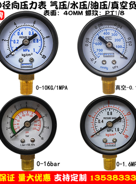 Y40径向压力表40MM气压表真空表-0.1/1MPA水压表10KG/16bar 1/8芽