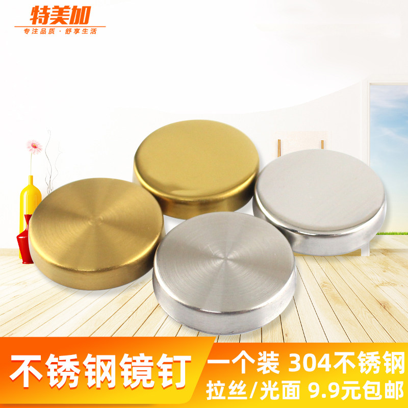 特美加304不锈钢平面镜钉宣传栏广告牌装饰钉家具遮丑钉门装饰盖