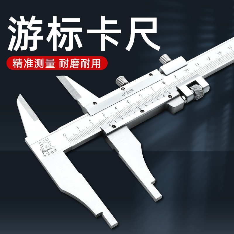 桂林精密游标卡尺0-300-500-600mm1米加十0.02内外径深度精密量具