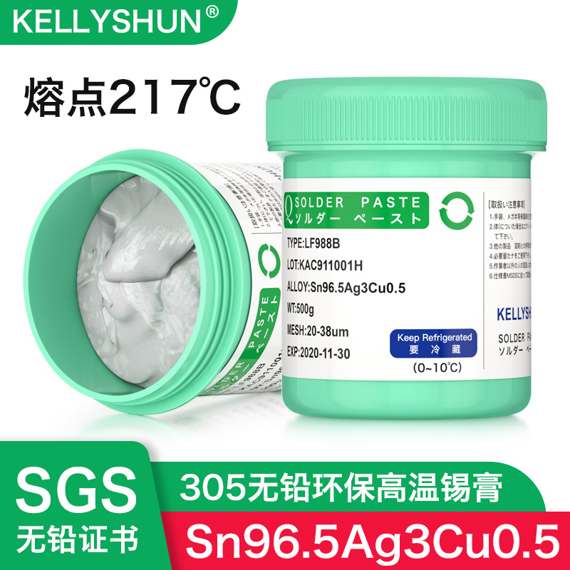 凯利顺环保高温锡膏无铅贴片焊锡膏Sn96.5Ag3Cu0.5锡银铜305锡浆