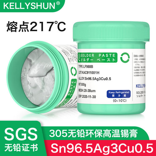 凯利顺环保高温锡膏无铅贴片焊锡膏Sn96.5Ag3Cu0.5锡银铜305锡浆
