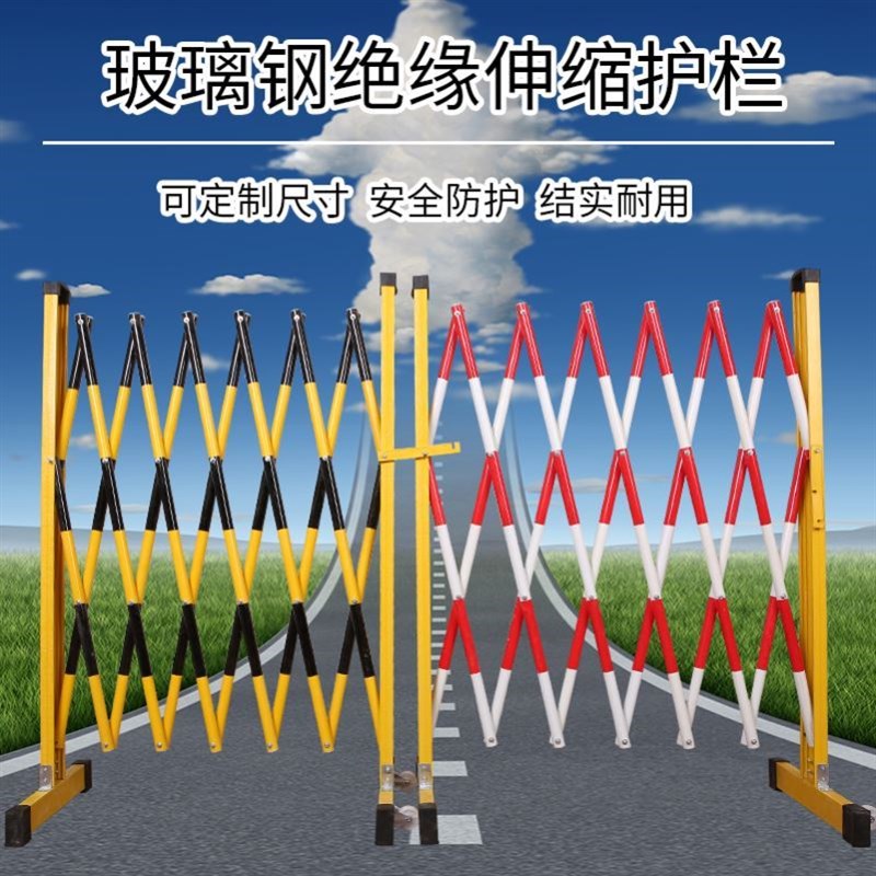 玻璃钢隔离绝缘电力安全栅栏管式伸缩围栏可移动式遮拦施工防护栏