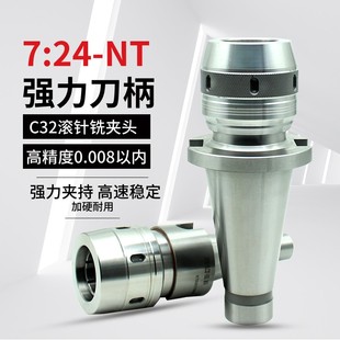 C32滚针高精度夹具 C32强力刀柄NT40 铣床7 24锥快换铣夹头NT50