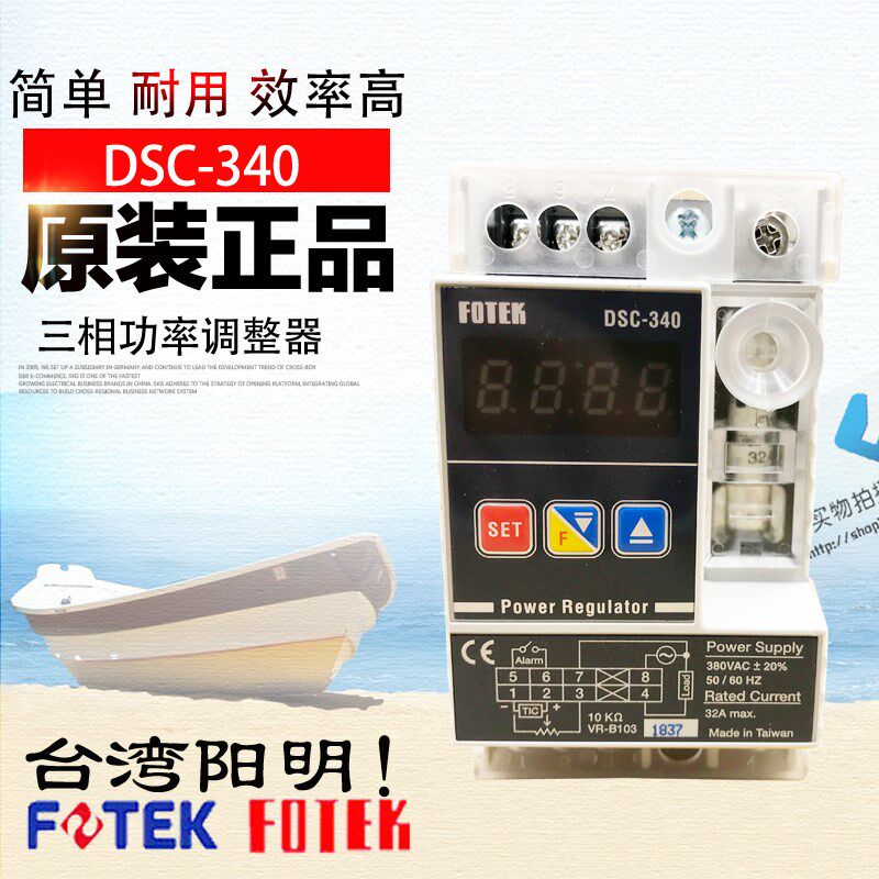 DSC-340台湾阳明功率调整器固态散热风机正品电力调整器数字三相