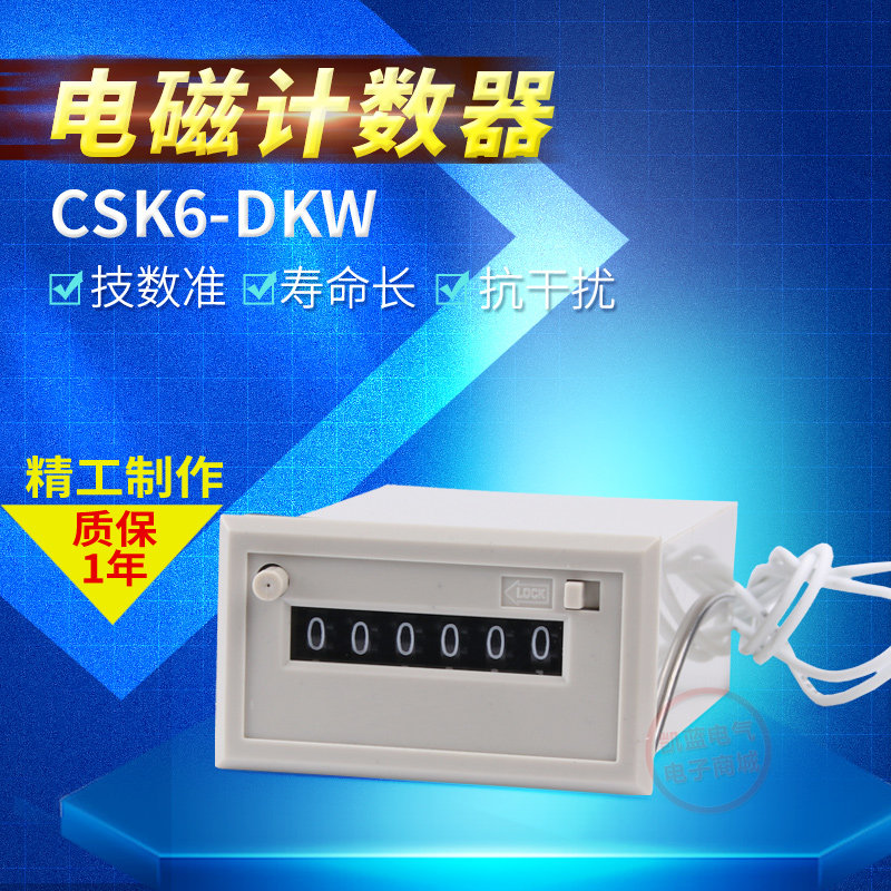 正品保仕德 (BAOSHIDE)CSK6-DKW(NKW)电磁式计数器24V 110V 220V