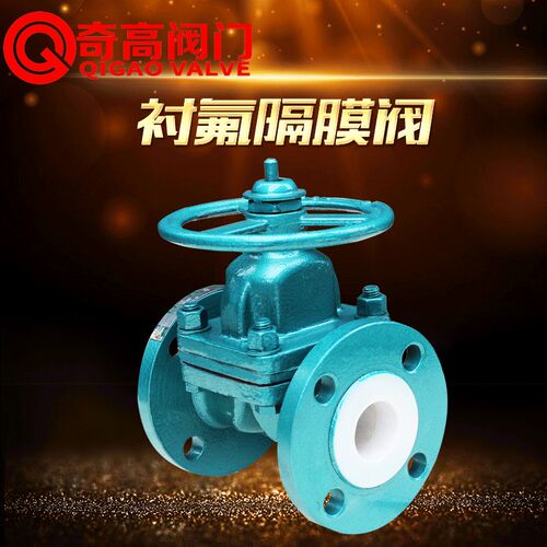 奇高铸钢衬氟隔膜阀G41F46-16C法兰衬四氟工业隔膜管道阀门耐酸碱