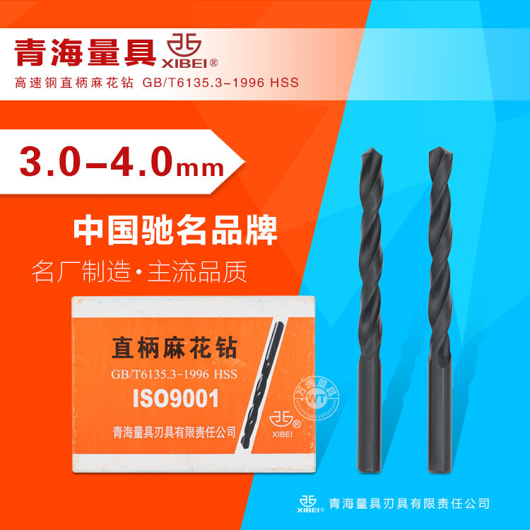 正宗青海麻花钻头 高速钢钻头 直柄麻花钻头1-13mm钻花 麻花