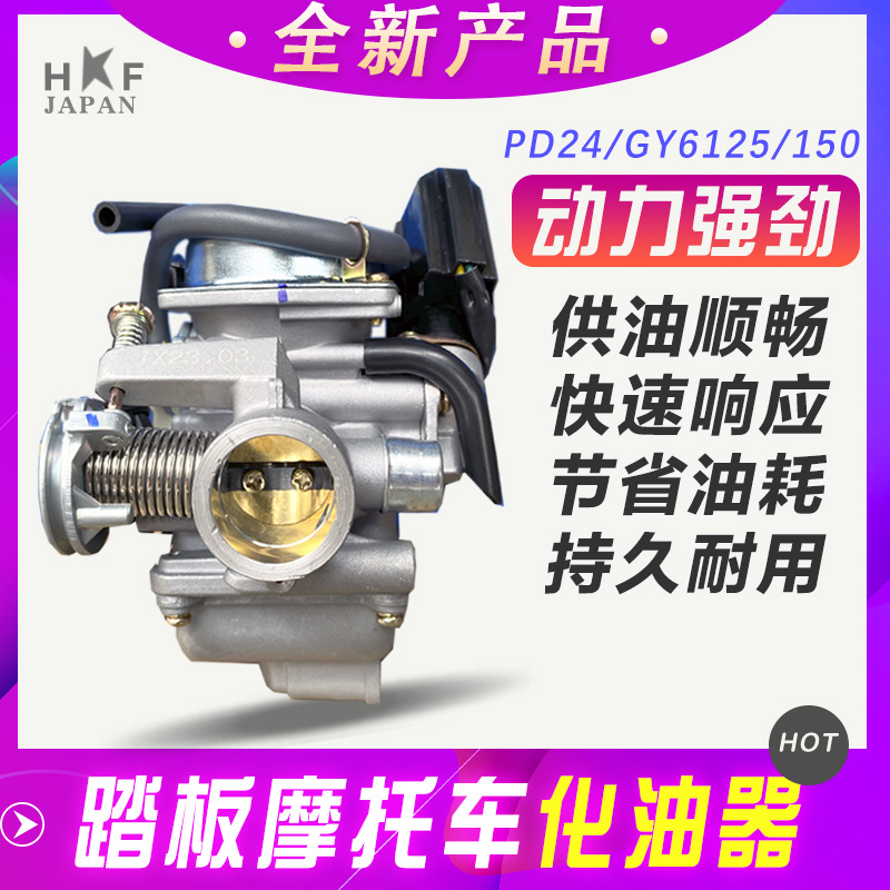 摩托车踏板车光阳豪迈GY6125-150化油器助力车女装车化油器配件