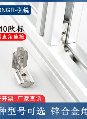 内置角槽连接件 20 30 40 45铝型材直角角码 90度L型内装角槽配件