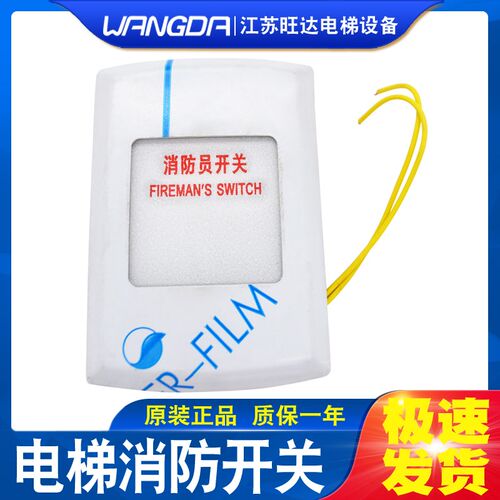 电梯消防开关 消防盒 无底盒挂壁式消防员开关 超薄 全新秒发包邮