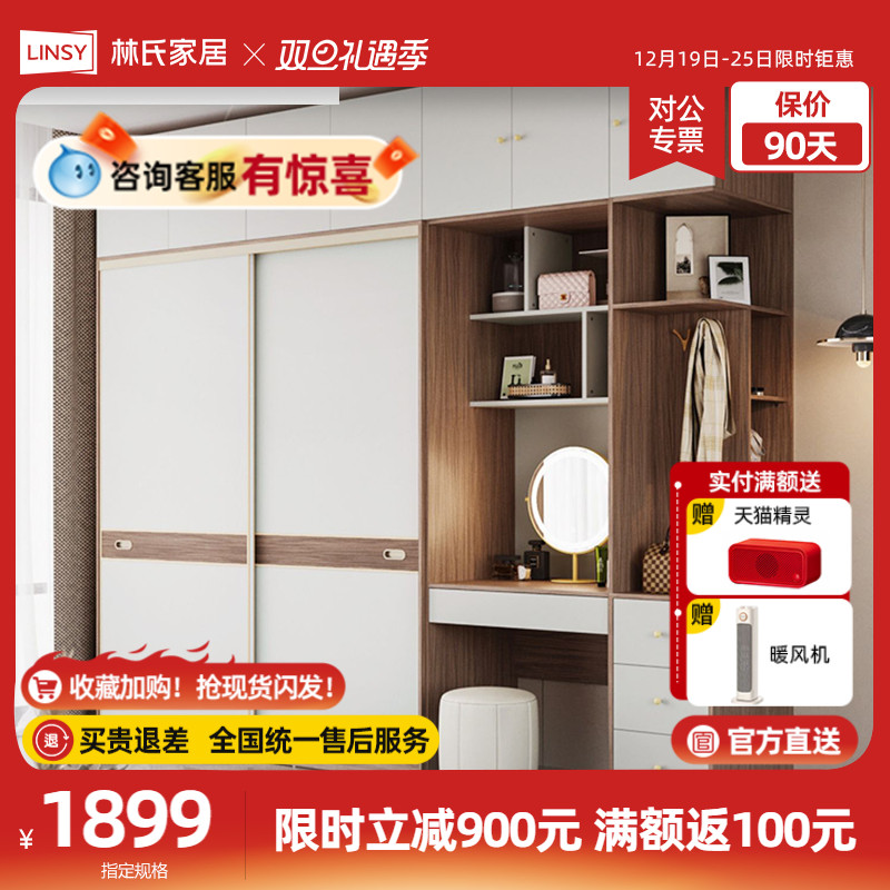 林氏木业轻奢衣柜梳妆台一体卧室自由组合衣柜到顶推拉门家用简约