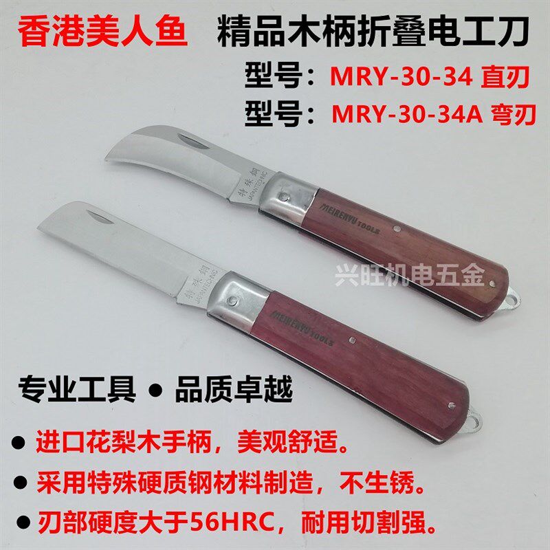 美人鱼电工刀特种钢扒皮割线刀拨线刀多功能专用刀电缆刀剥皮刀