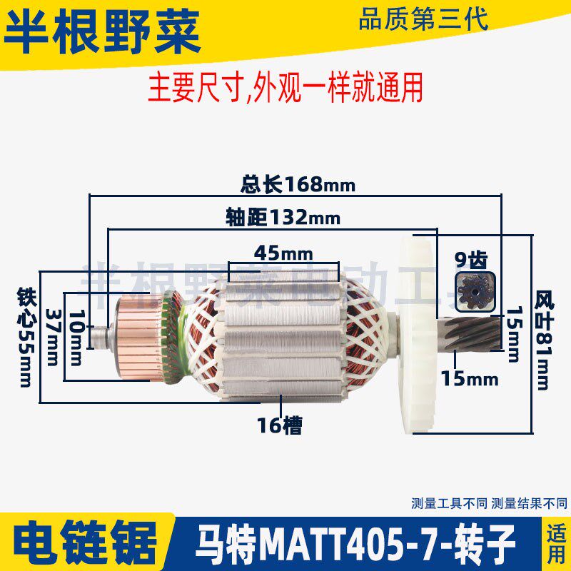马特MATT405-7电链锯转子9齿链条锯伐木锯转子电机全铜配件