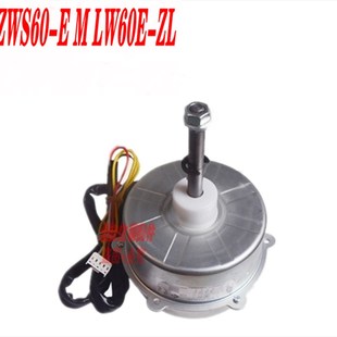 LW60E 适用于全新格力空调配件室外直流风机马达ZWS60