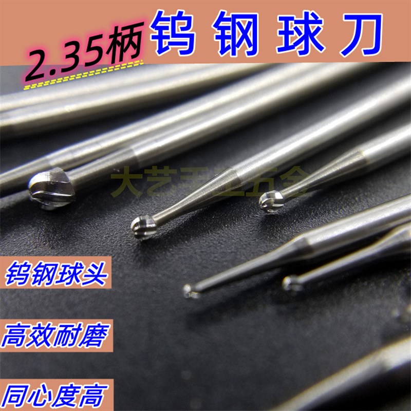 B10 进口品质2.35钨钢球刀波刀核雕桃核木雕橄榄核合金牙机刀具